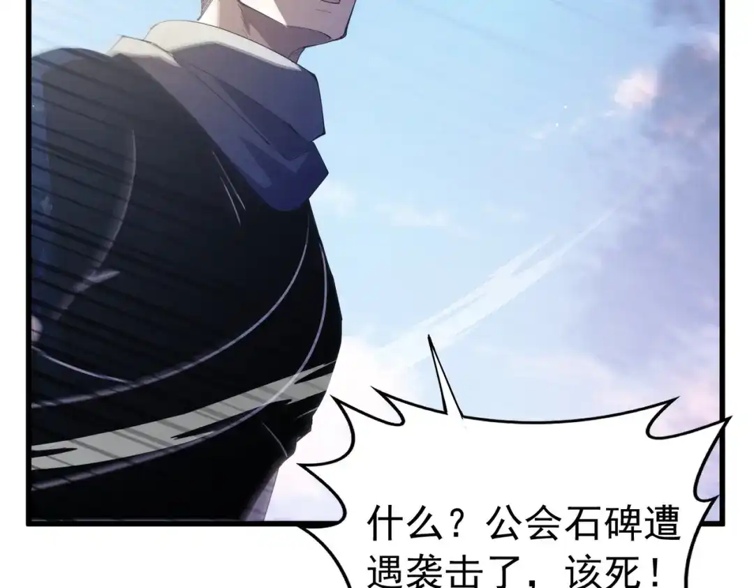 我靠无敌被动打出成吨伤害！ 第168话 永恒巅峰会长向你们问好 第99页