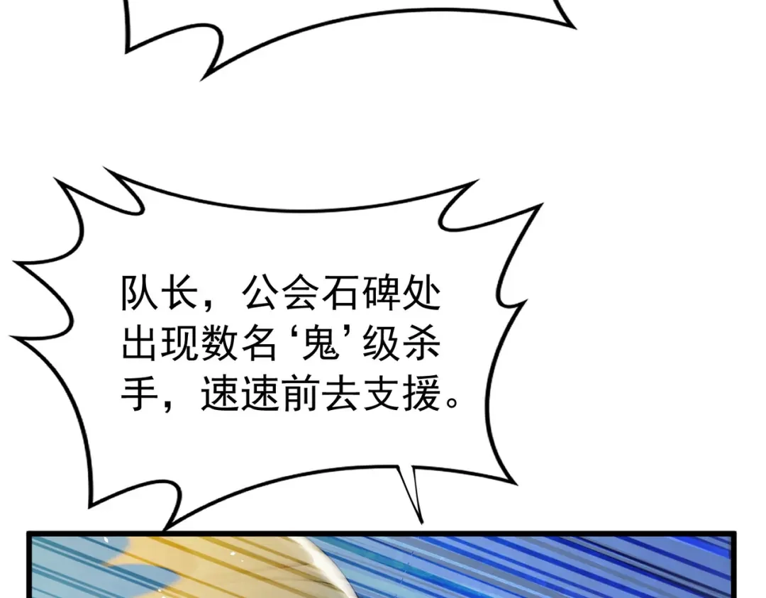 我靠无敌被动打出成吨伤害！ 第168话 永恒巅峰会长向你们问好 第97页