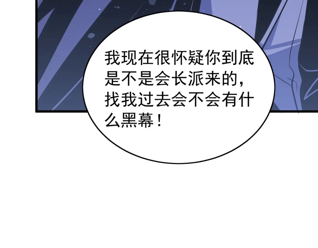 我靠无敌被动打出成吨伤害！ 第168话 永恒巅峰会长向你们问好 第58页