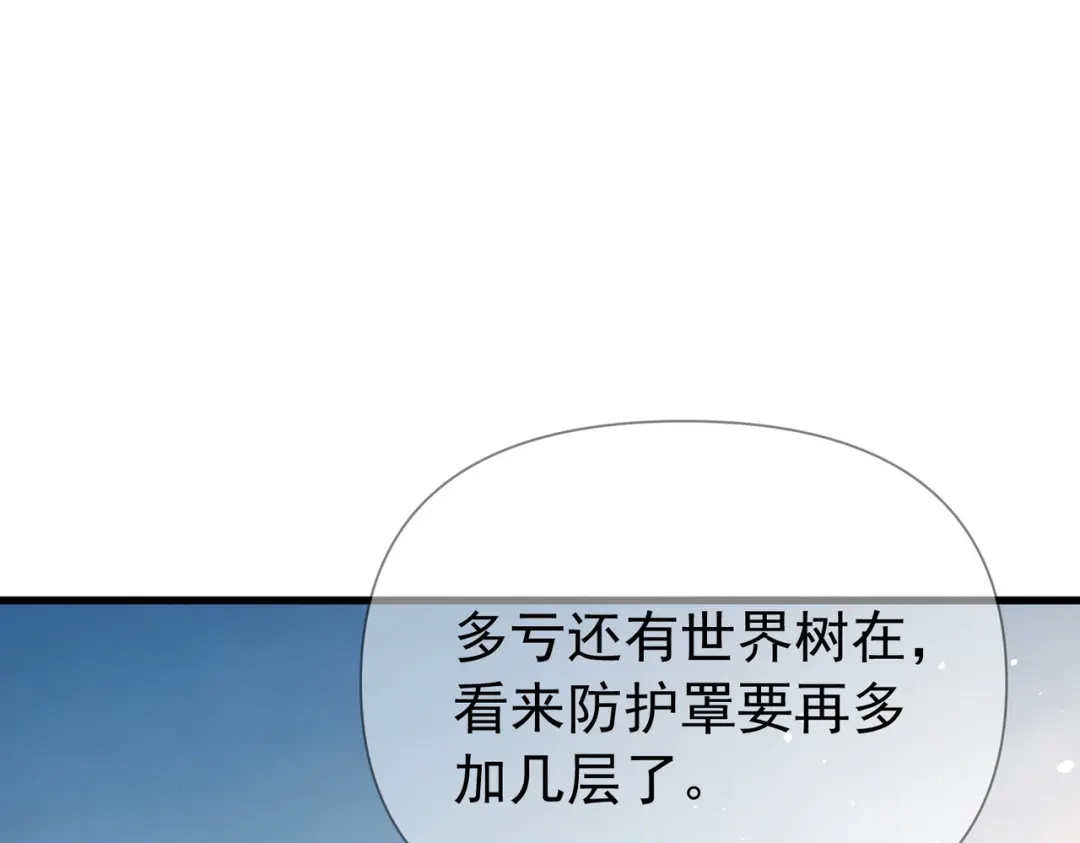 我靠无敌被动打出成吨伤害！ 第168话 永恒巅峰会长向你们问好 第119页