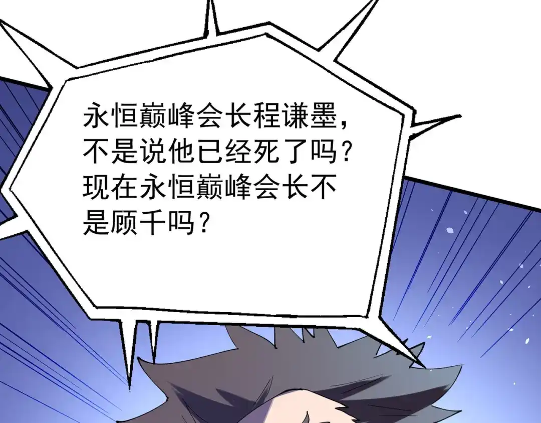 我靠无敌被动打出成吨伤害！ 第168话 永恒巅峰会长向你们问好 第162页