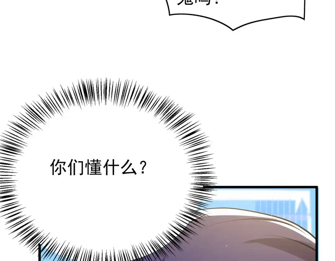 我靠无敌被动打出成吨伤害！ 第168话 永恒巅峰会长向你们问好 第9页