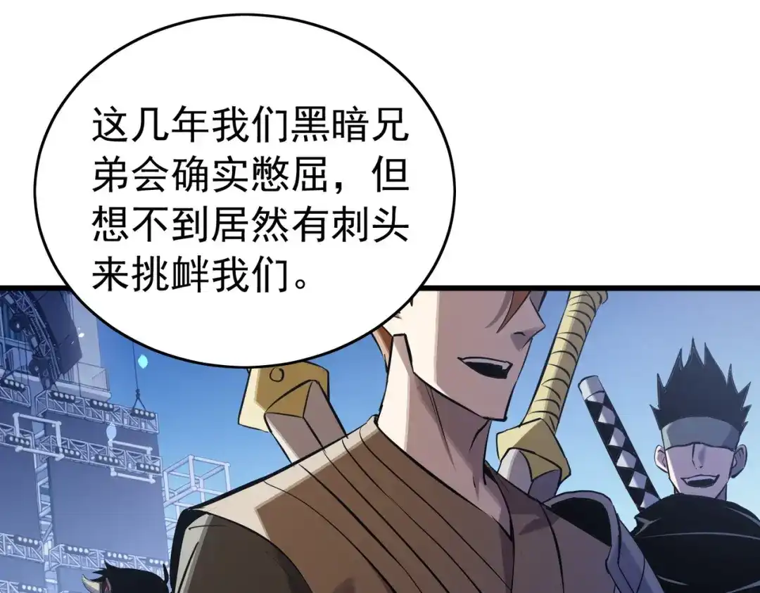 我靠无敌被动打出成吨伤害！ 第168话 永恒巅峰会长向你们问好 第32页