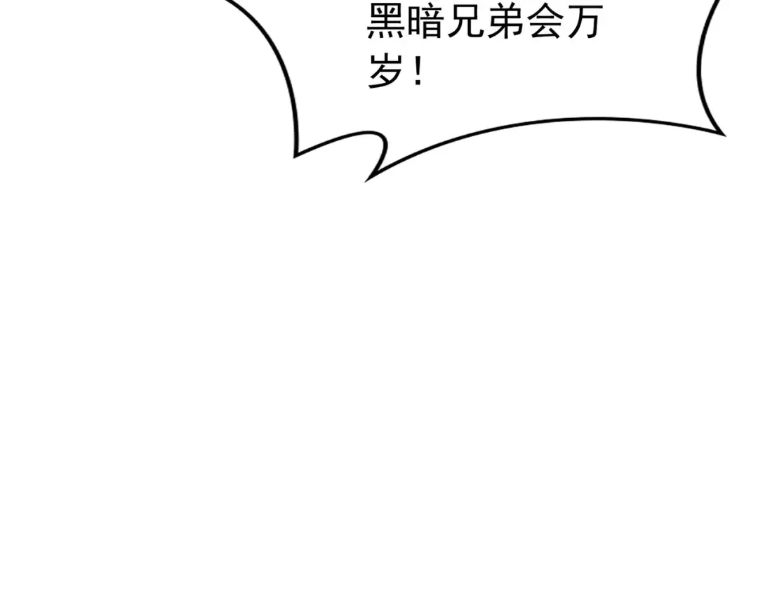 我靠无敌被动打出成吨伤害！ 第168话 永恒巅峰会长向你们问好 第111页