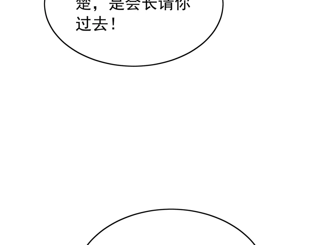 我靠无敌被动打出成吨伤害！ 第168话 永恒巅峰会长向你们问好 第52页