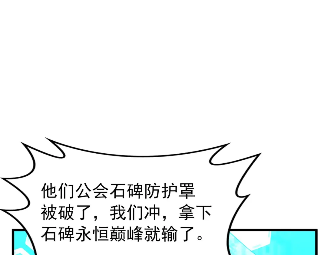 我靠无敌被动打出成吨伤害！ 第168话 永恒巅峰会长向你们问好 第108页