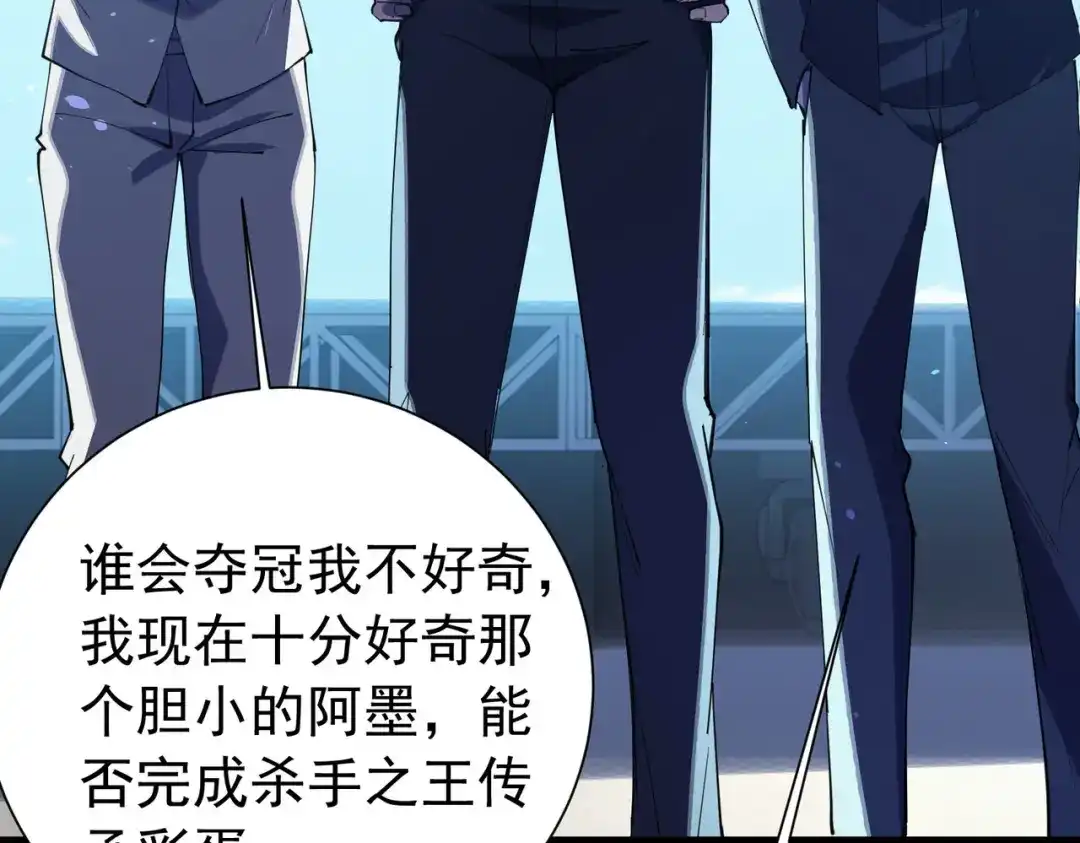 我靠无敌被动打出成吨伤害！ 第168话 永恒巅峰会长向你们问好 第148页