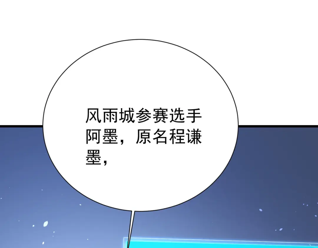我靠无敌被动打出成吨伤害！ 第168话 永恒巅峰会长向你们问好 第156页