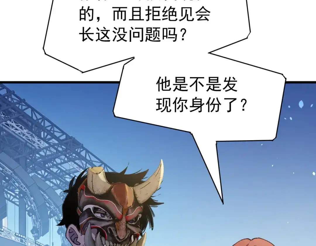 我靠无敌被动打出成吨伤害！ 第168话 永恒巅峰会长向你们问好 第67页