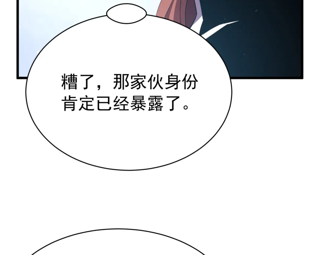 我靠无敌被动打出成吨伤害！ 第168话 永恒巅峰会长向你们问好 第178页