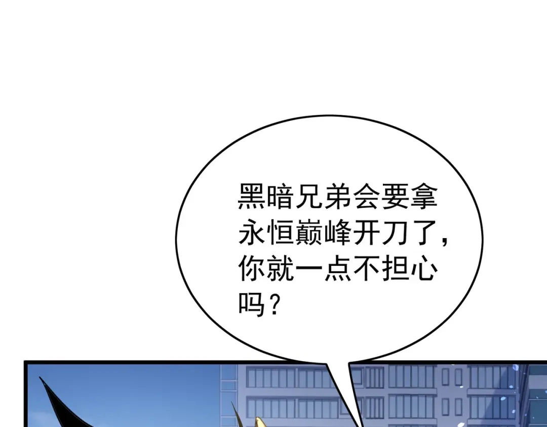 我靠无敌被动打出成吨伤害！ 第168话 永恒巅峰会长向你们问好 第35页