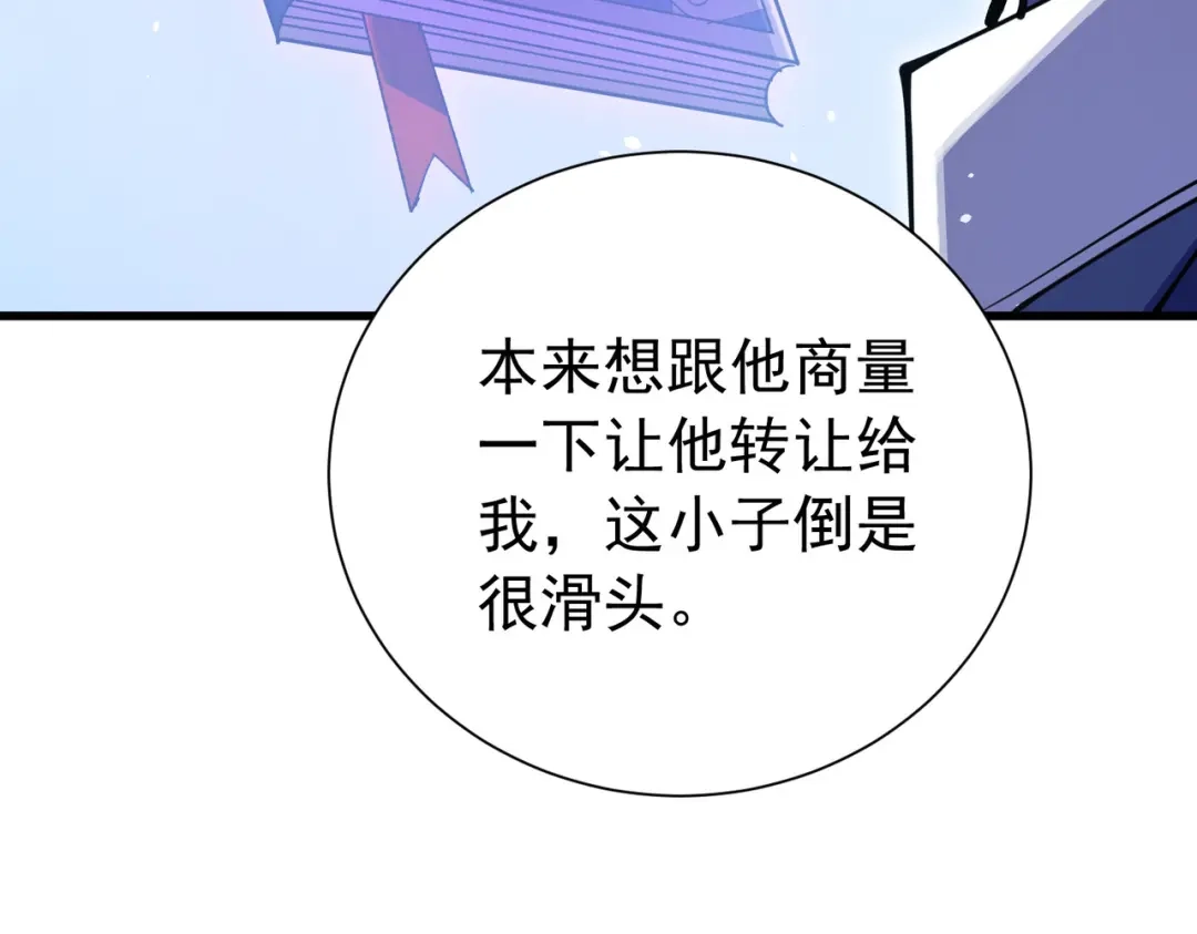 我靠无敌被动打出成吨伤害！ 第168话 永恒巅峰会长向你们问好 第152页