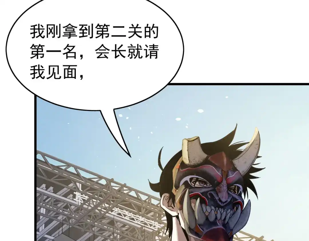 我靠无敌被动打出成吨伤害！ 第168话 永恒巅峰会长向你们问好 第56页