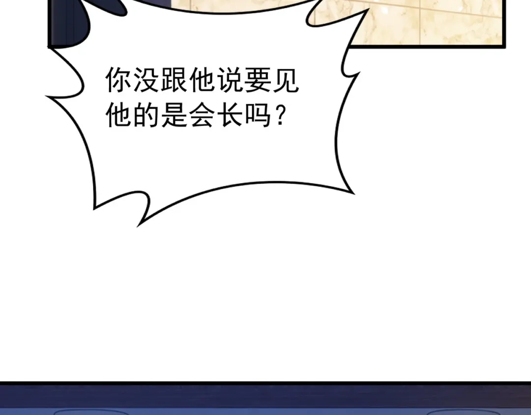 我靠无敌被动打出成吨伤害！ 第168话 永恒巅峰会长向你们问好 第75页
