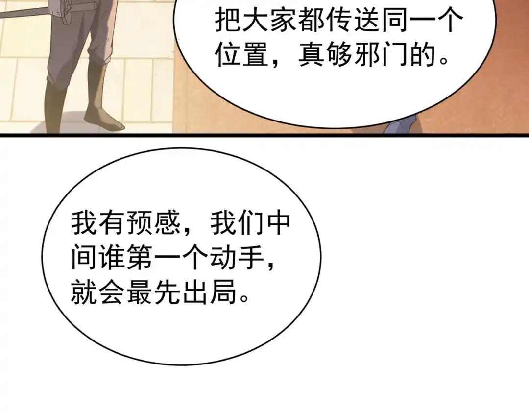 我靠无敌被动打出成吨伤害！ 第168话 永恒巅峰会长向你们问好 第192页