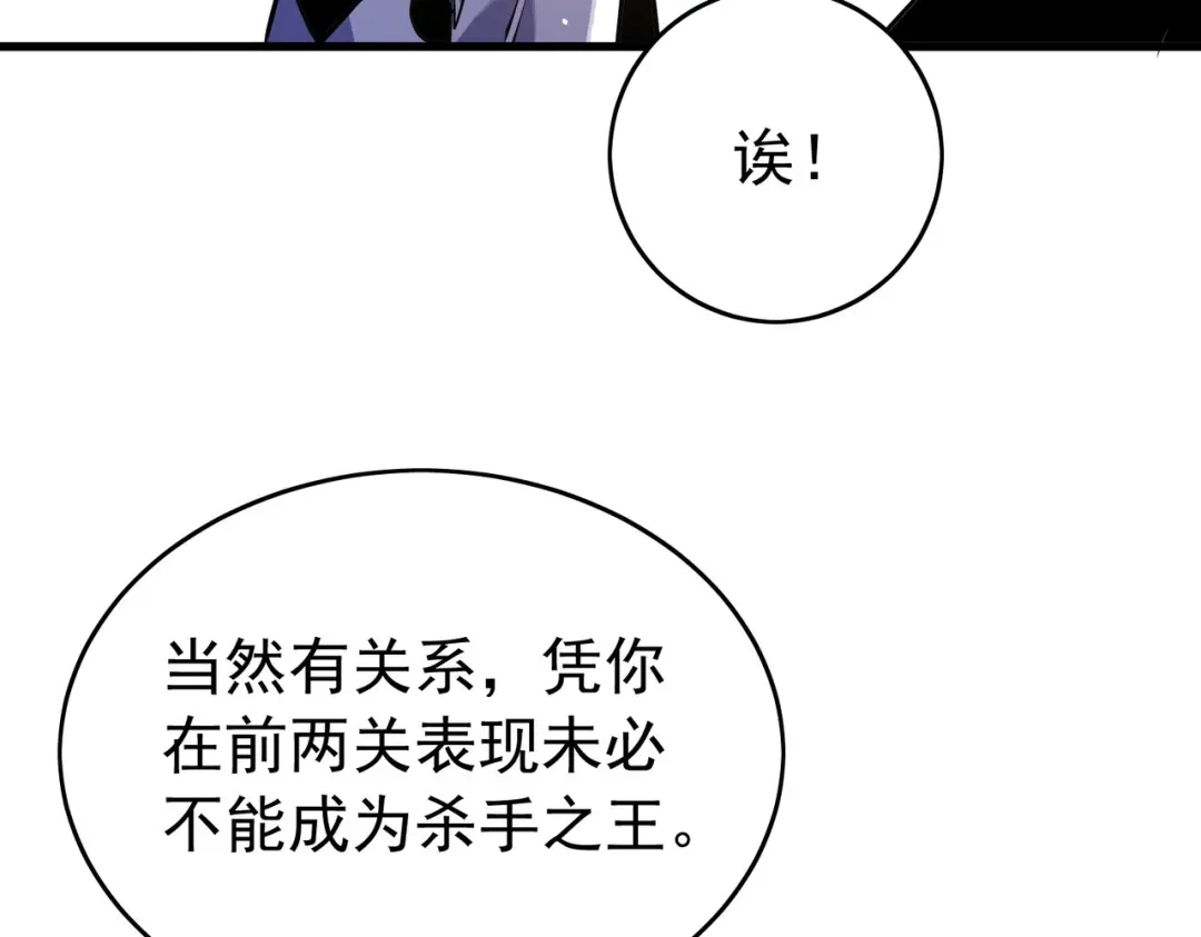 我靠无敌被动打出成吨伤害！ 第168话 永恒巅峰会长向你们问好 第40页