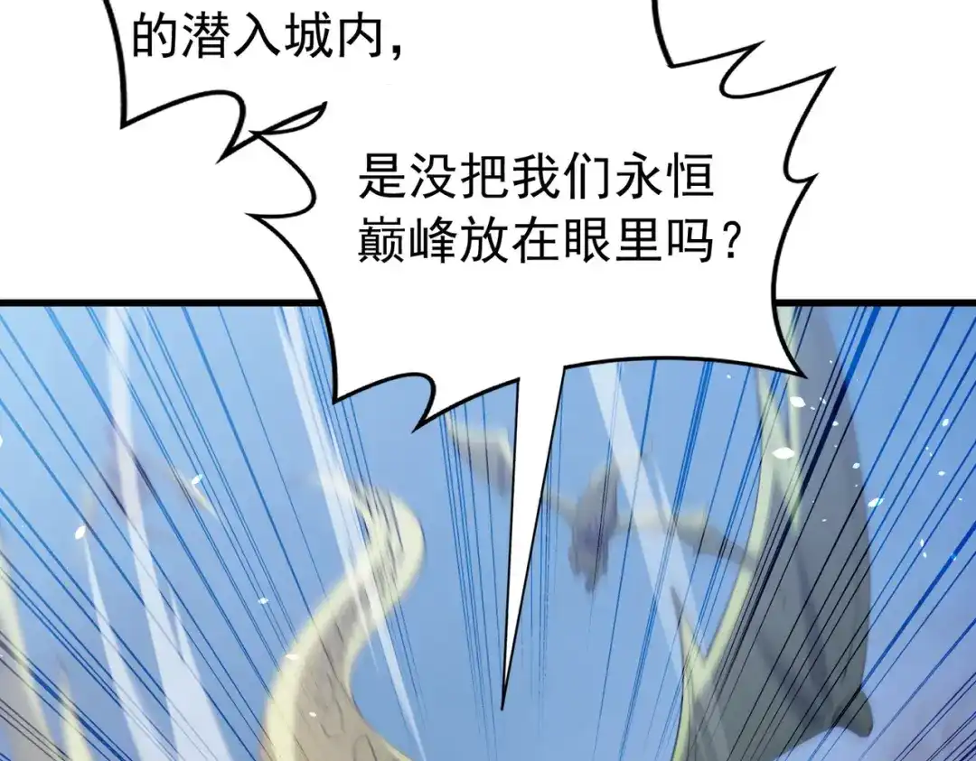 我靠无敌被动打出成吨伤害！ 第168话 永恒巅峰会长向你们问好 第94页