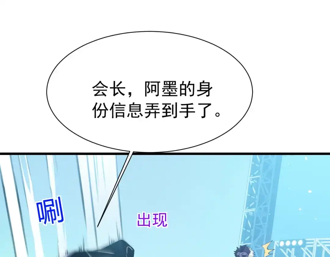 我靠无敌被动打出成吨伤害！ 第168话 永恒巅峰会长向你们问好 第153页