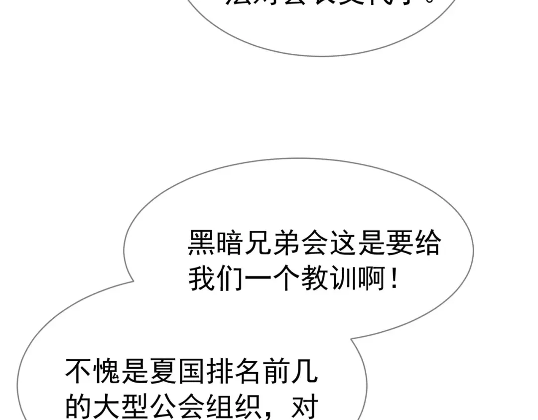 我靠无敌被动打出成吨伤害！ 第168话 永恒巅峰会长向你们问好 第122页