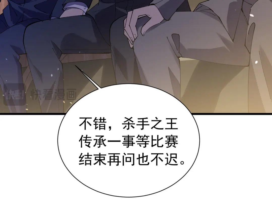 我靠无敌被动打出成吨伤害！ 第168话 永恒巅峰会长向你们问好 第81页