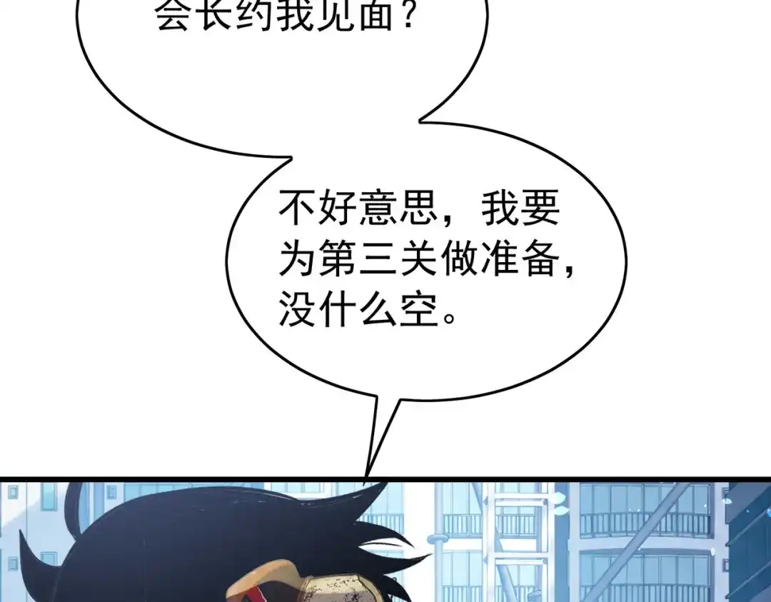 我靠无敌被动打出成吨伤害！ 第168话 永恒巅峰会长向你们问好 第48页