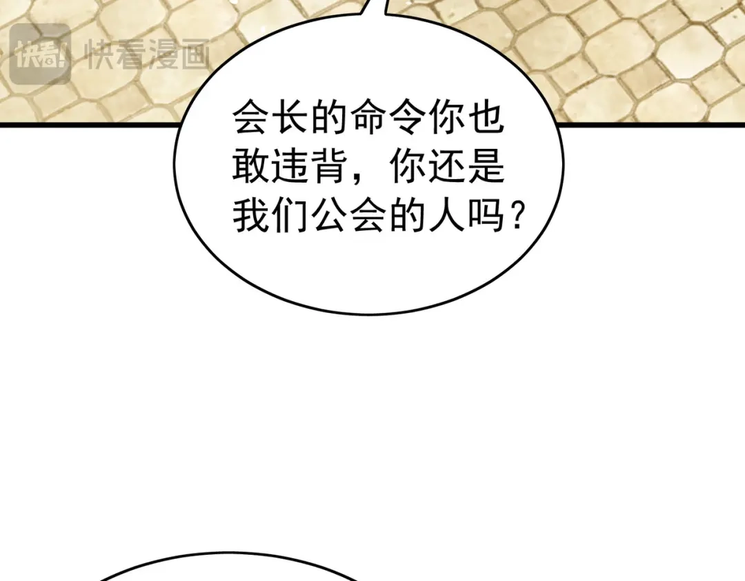 我靠无敌被动打出成吨伤害！ 第168话 永恒巅峰会长向你们问好 第55页