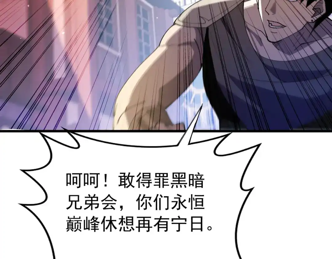 我靠无敌被动打出成吨伤害！ 第168话 永恒巅峰会长向你们问好 第96页