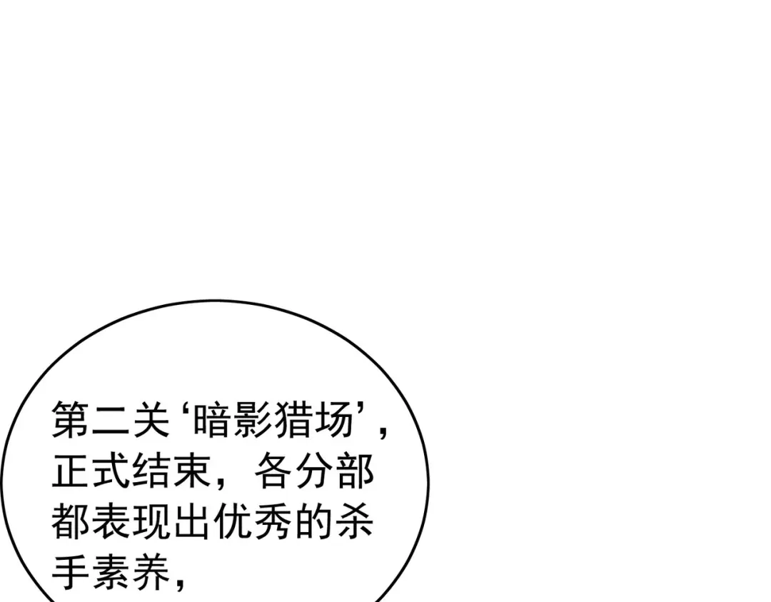 我靠无敌被动打出成吨伤害！ 第168话 永恒巅峰会长向你们问好 第15页