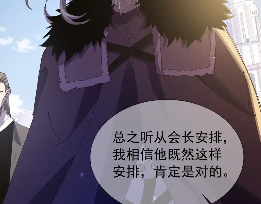 我靠无敌被动打出成吨伤害！ 第168话 永恒巅峰会长向你们问好 第127页