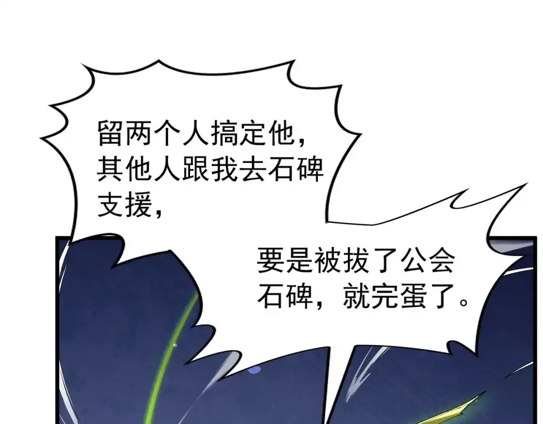 我靠无敌被动打出成吨伤害！ 第168话 永恒巅峰会长向你们问好 第101页