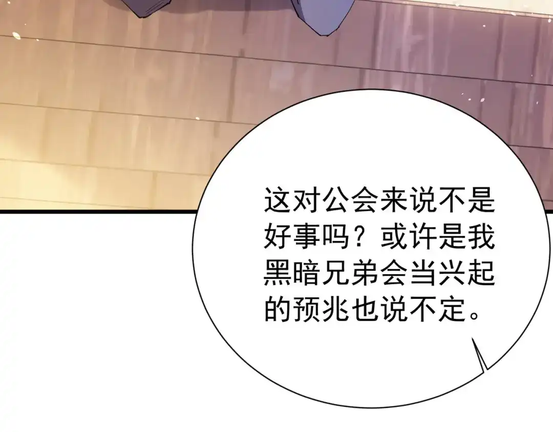 我靠无敌被动打出成吨伤害！ 第168话 永恒巅峰会长向你们问好 第85页