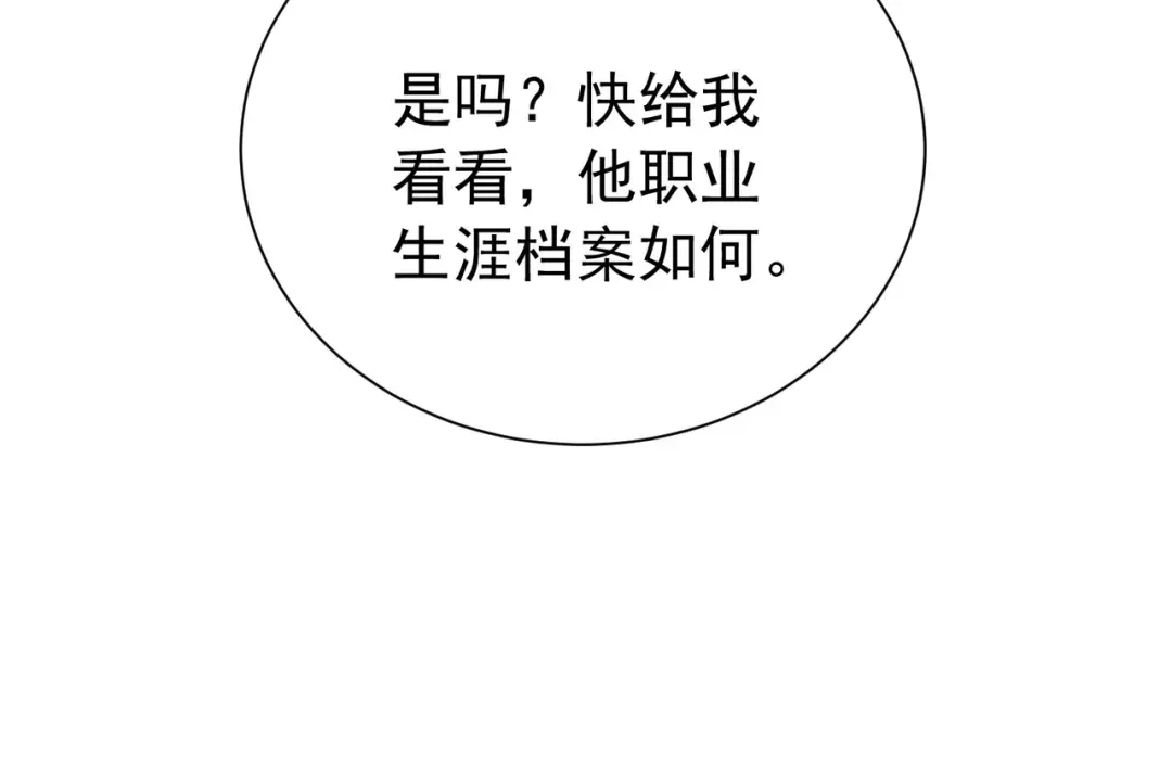 我靠无敌被动打出成吨伤害！ 第168话 永恒巅峰会长向你们问好 第155页