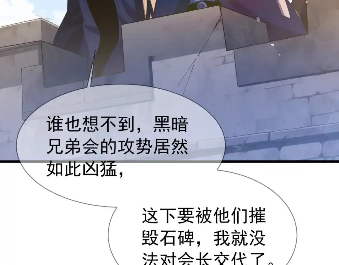 我靠无敌被动打出成吨伤害！ 第168话 永恒巅峰会长向你们问好 第121页