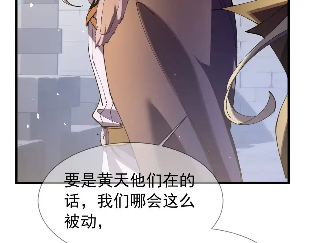 我靠无敌被动打出成吨伤害！ 第168话 永恒巅峰会长向你们问好 第124页
