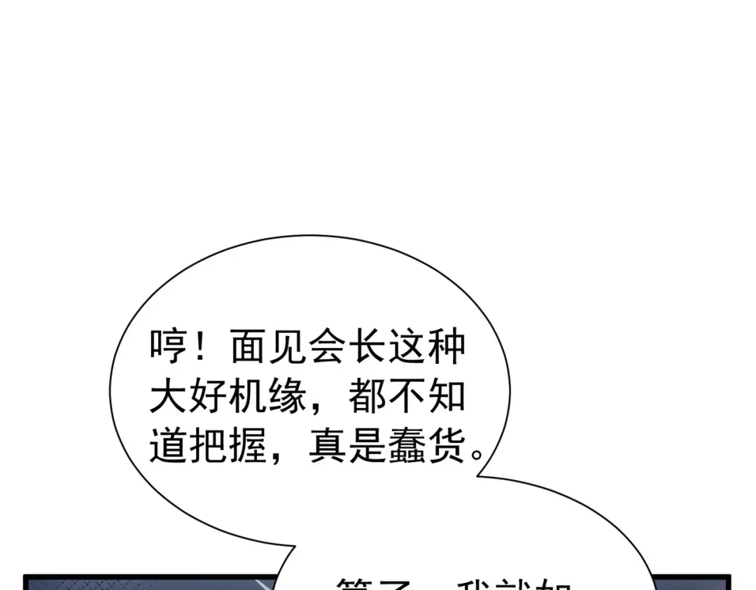 我靠无敌被动打出成吨伤害！ 第168话 永恒巅峰会长向你们问好 第63页