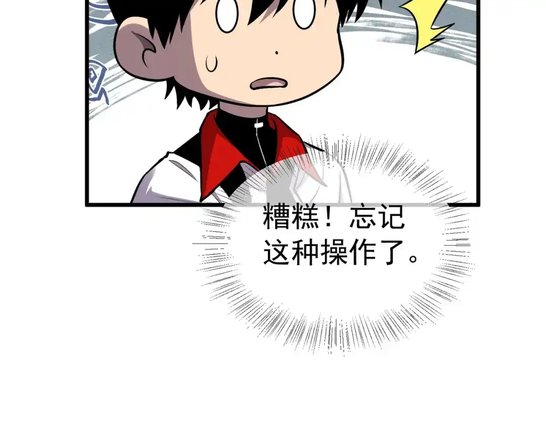 我靠无敌被动打出成吨伤害！ 第169话 无人能挡 第175页