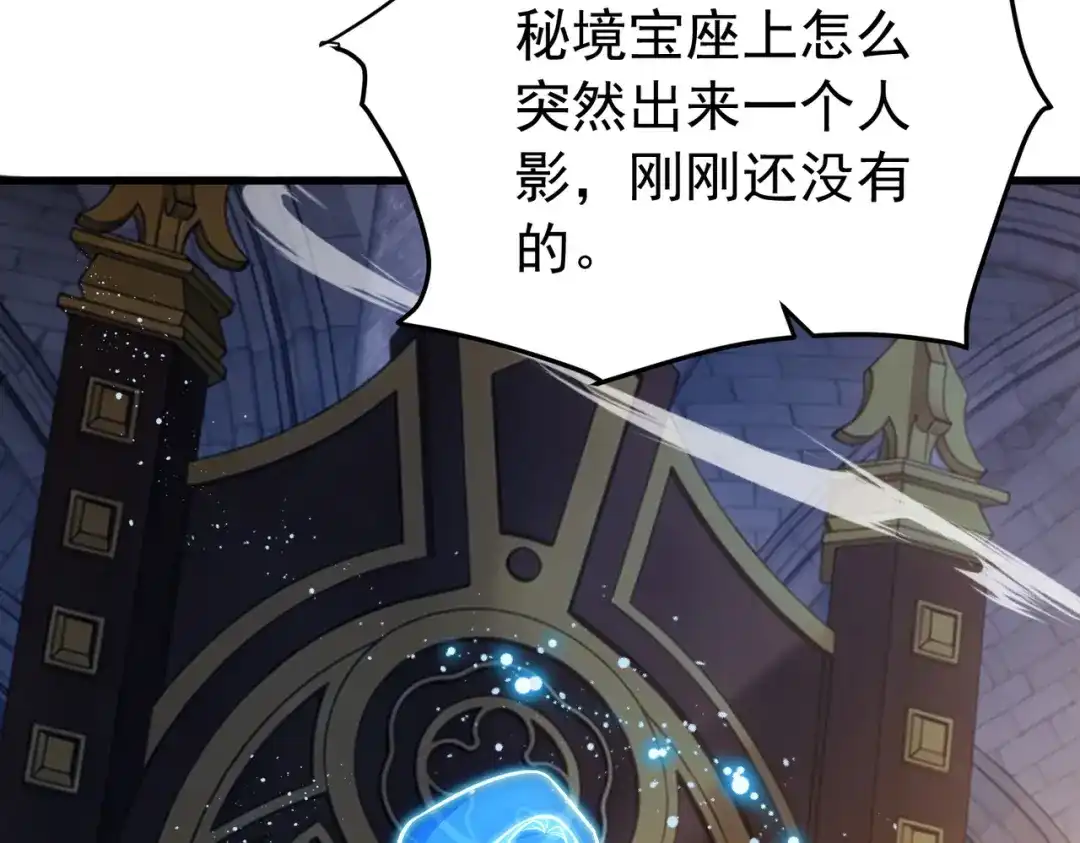 我靠无敌被动打出成吨伤害！ 第169话 无人能挡 第144页