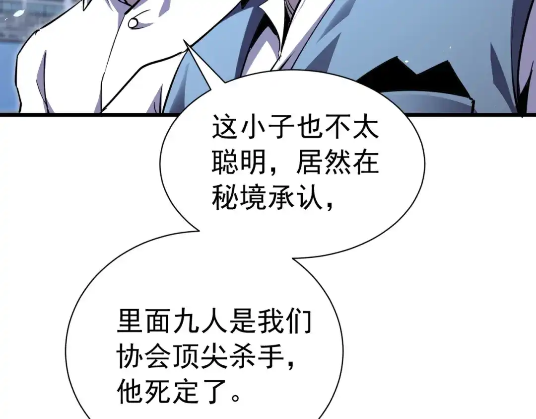 我靠无敌被动打出成吨伤害！ 第169话 无人能挡 第16页