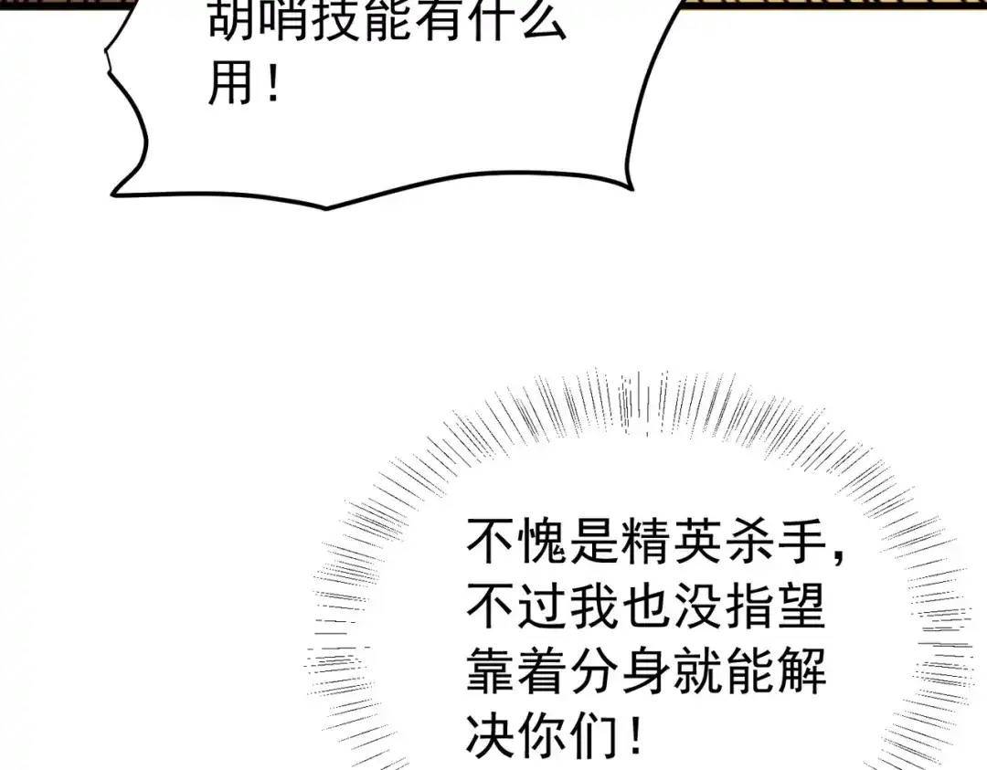 我靠无敌被动打出成吨伤害！ 第169话 无人能挡 第103页