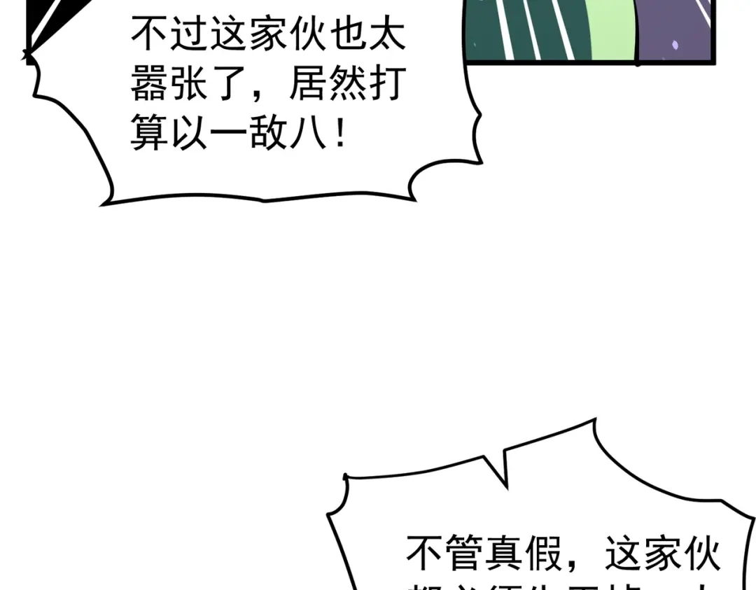 我靠无敌被动打出成吨伤害！ 第169话 无人能挡 第72页