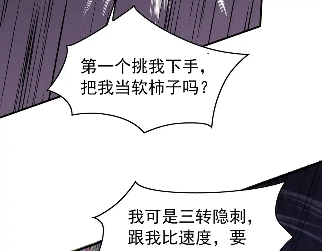 我靠无敌被动打出成吨伤害！ 第169话 无人能挡 第33页