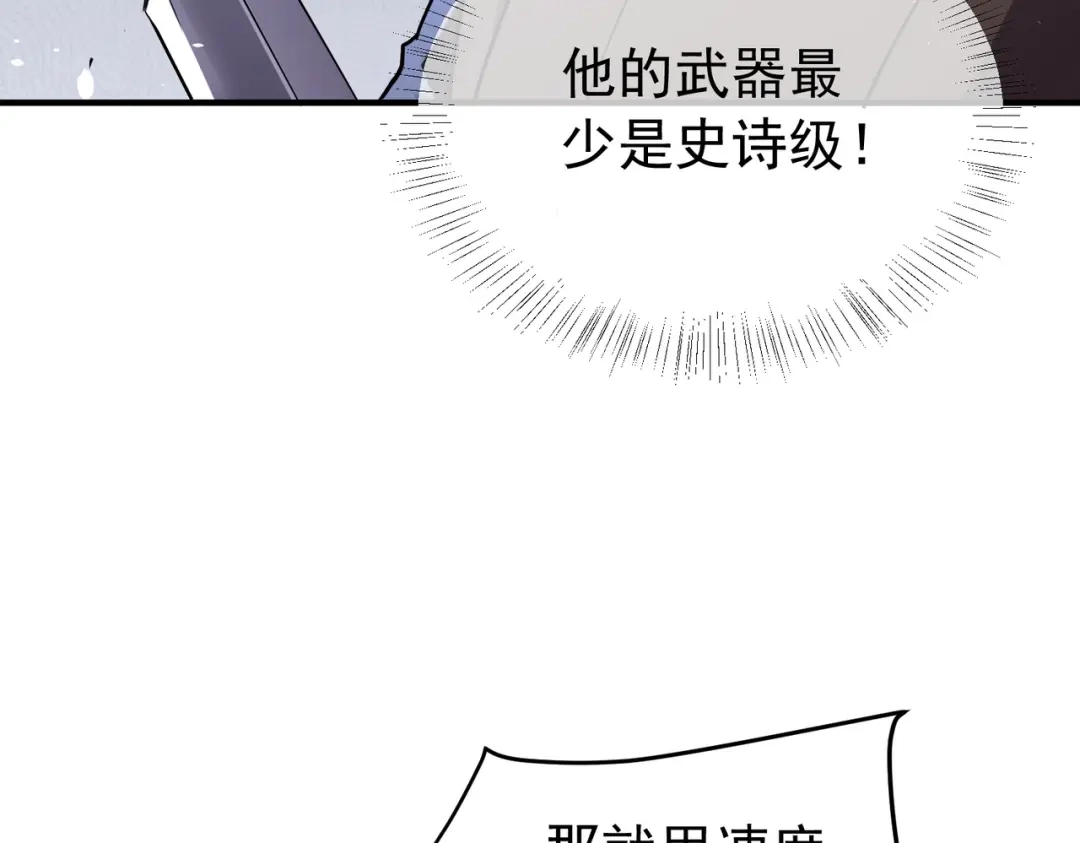 我靠无敌被动打出成吨伤害！ 第169话 无人能挡 第43页
