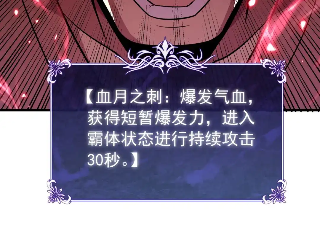 我靠无敌被动打出成吨伤害！ 第169话 无人能挡 第99页
