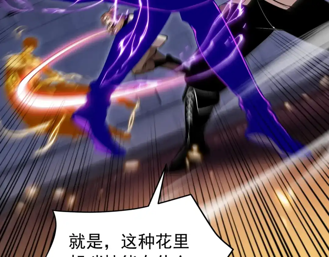 我靠无敌被动打出成吨伤害！ 第169话 无人能挡 第102页