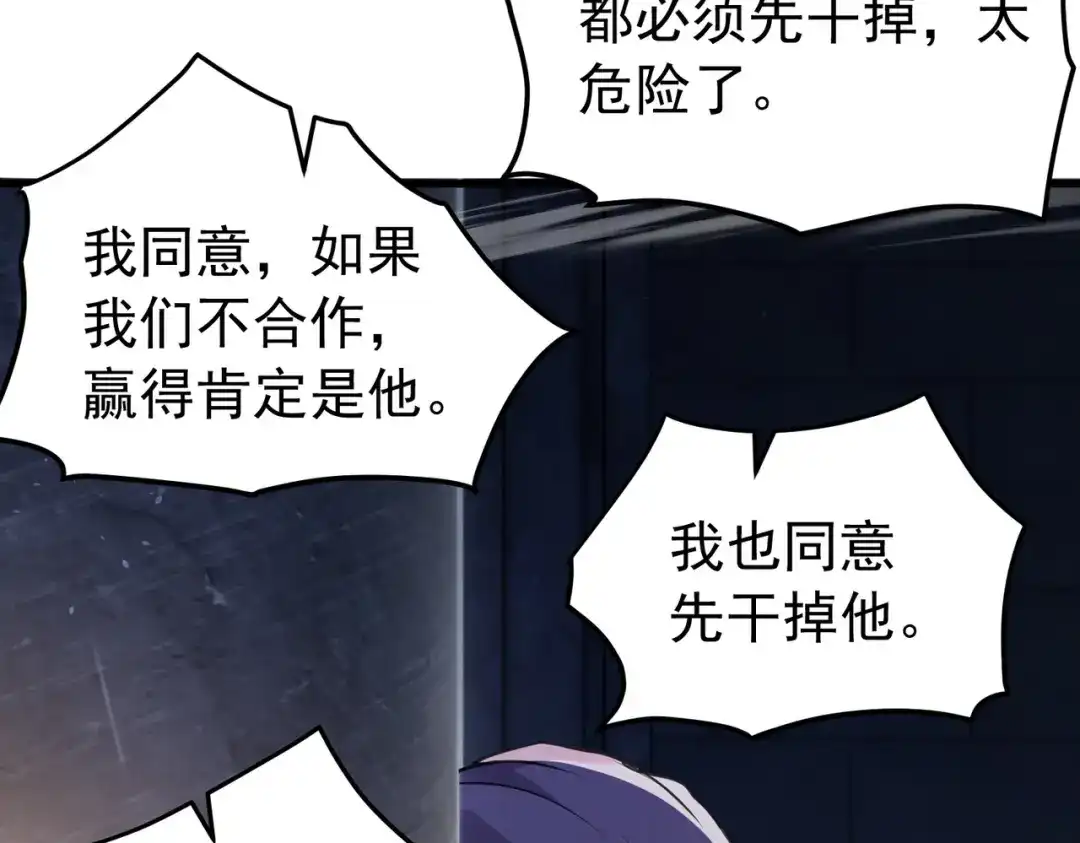 我靠无敌被动打出成吨伤害！ 第169话 无人能挡 第73页