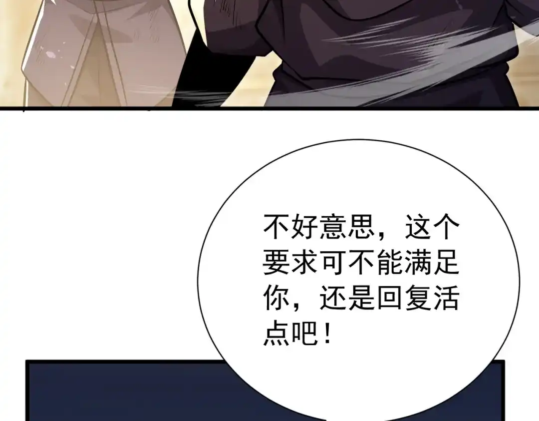 我靠无敌被动打出成吨伤害！ 第169话 无人能挡 第154页