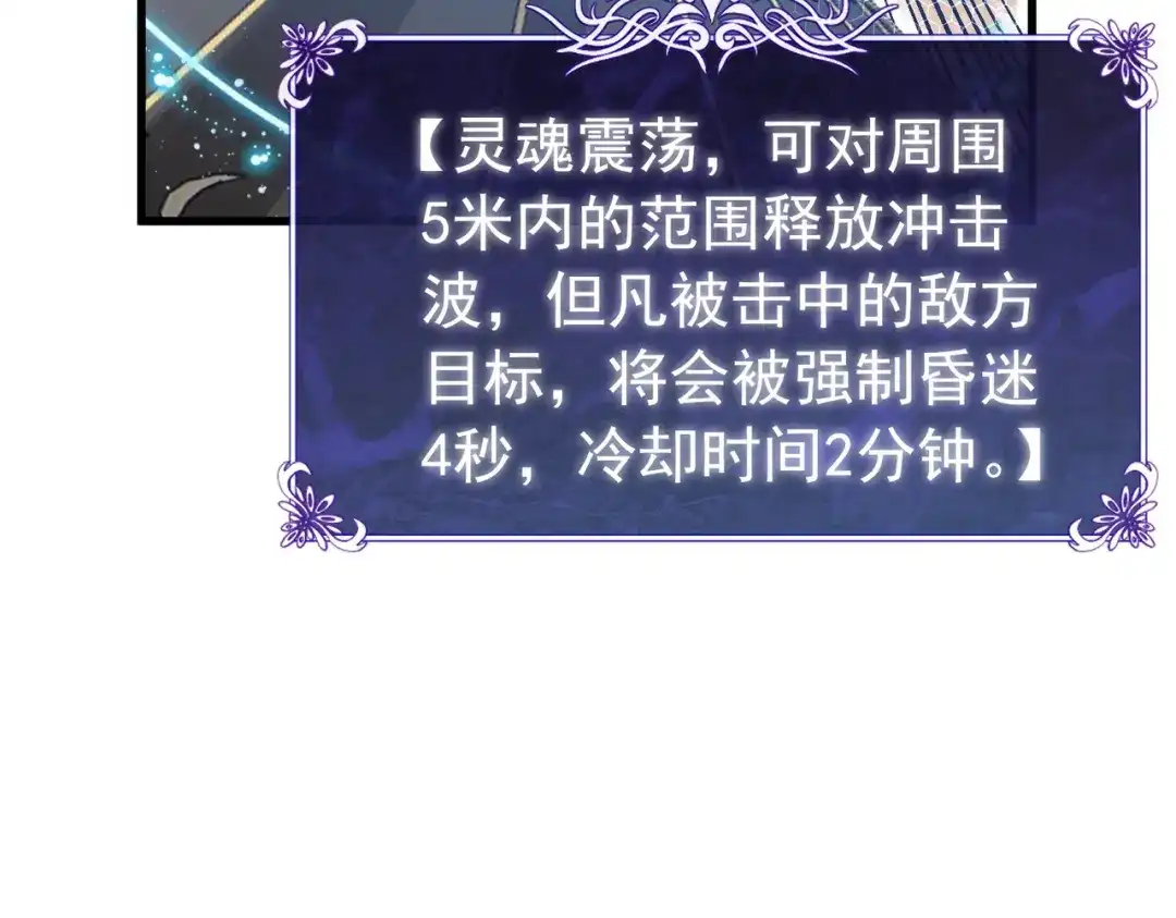 我靠无敌被动打出成吨伤害！ 第169话 无人能挡 第127页