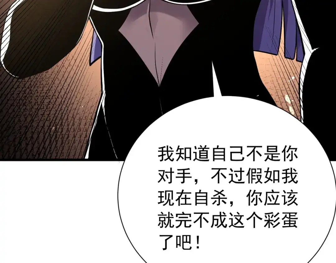 我靠无敌被动打出成吨伤害！ 第169话 无人能挡 第173页