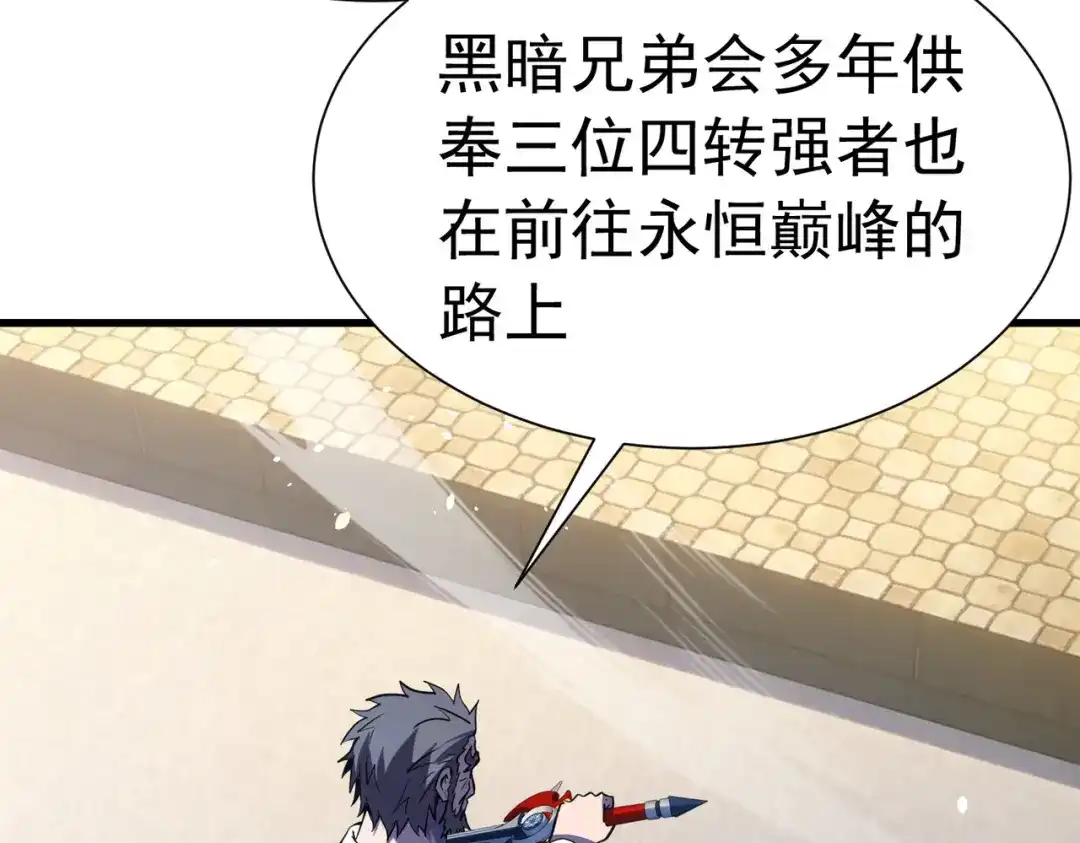 我靠无敌被动打出成吨伤害！ 第171话 全员守护永恒巅峰 第30页