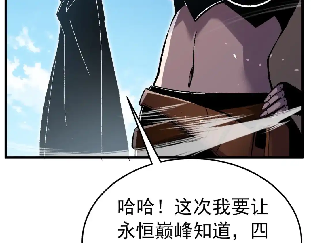 我靠无敌被动打出成吨伤害！ 第171话 全员守护永恒巅峰 第173页